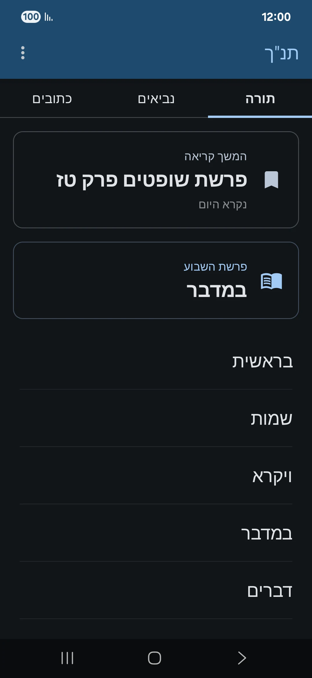 Tanakh screenshot