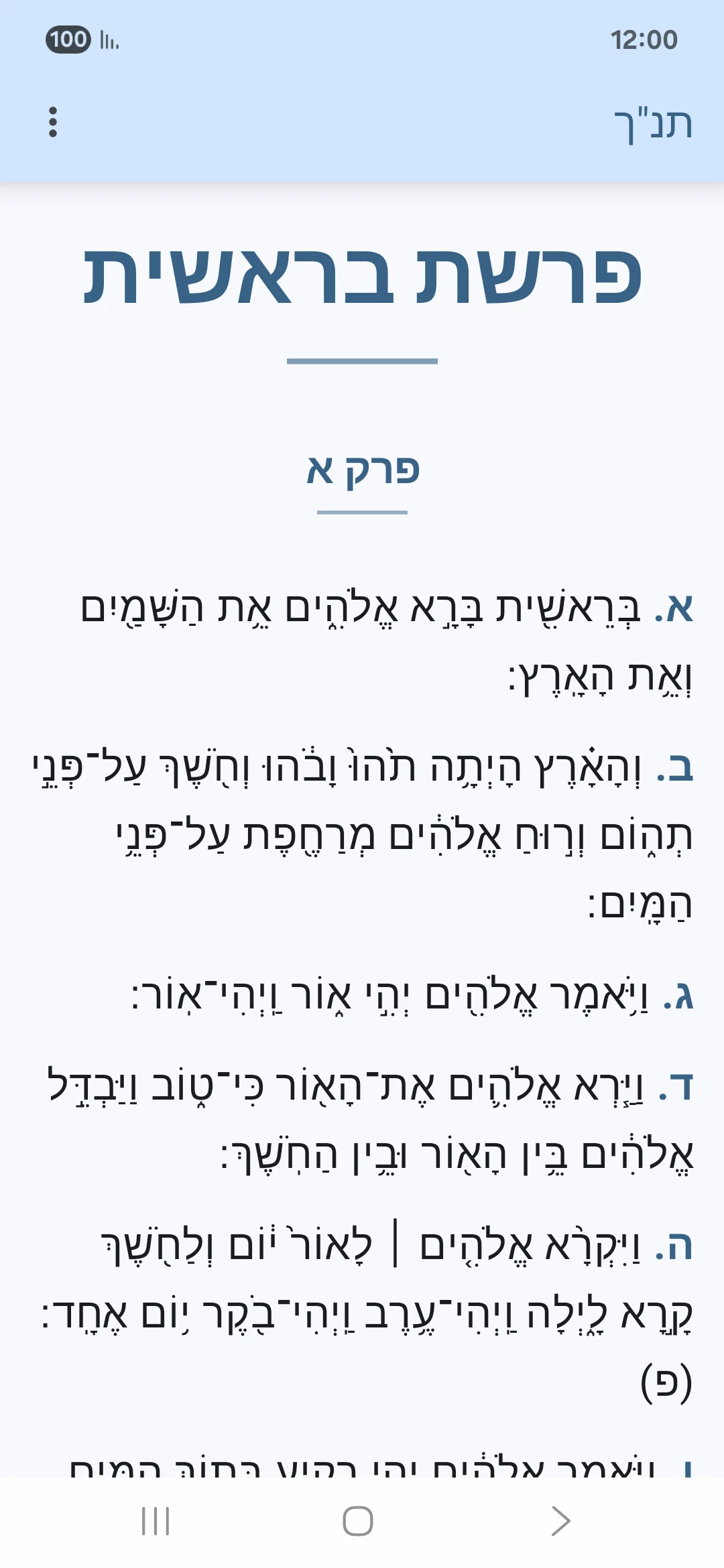 Tanakh screenshot