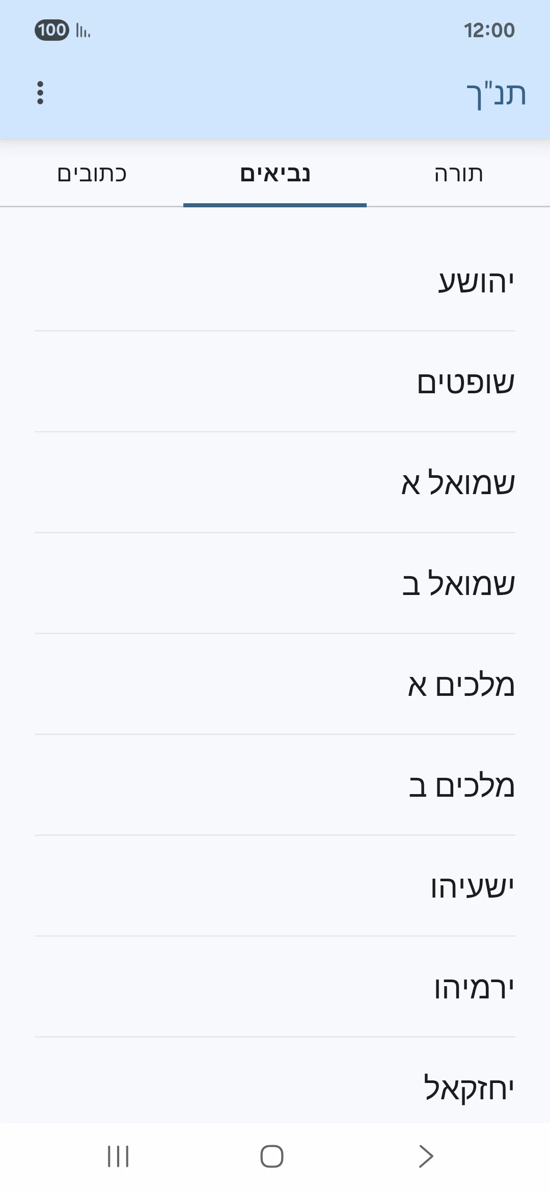 Tanakh screenshot