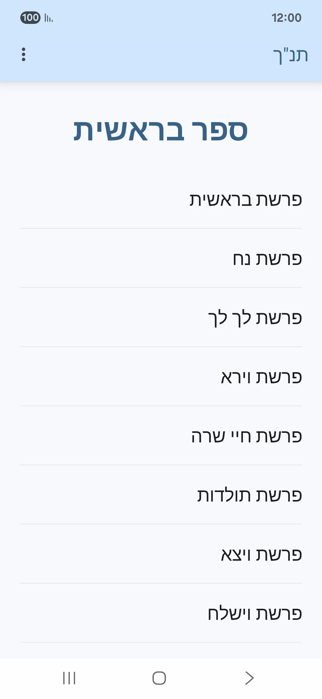 Tanakh screenshot