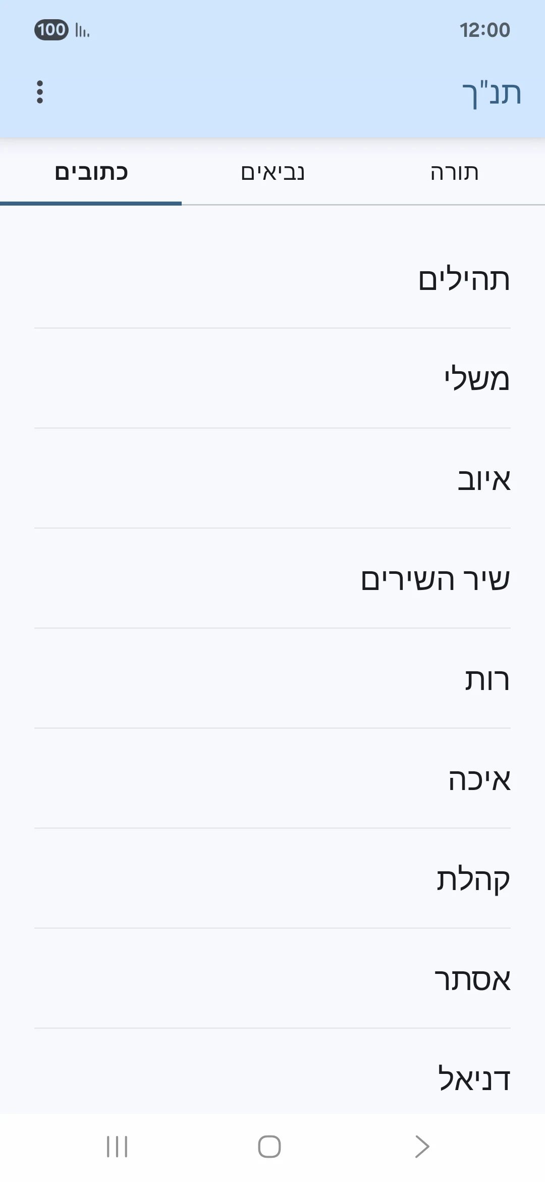 Tanakh screenshot