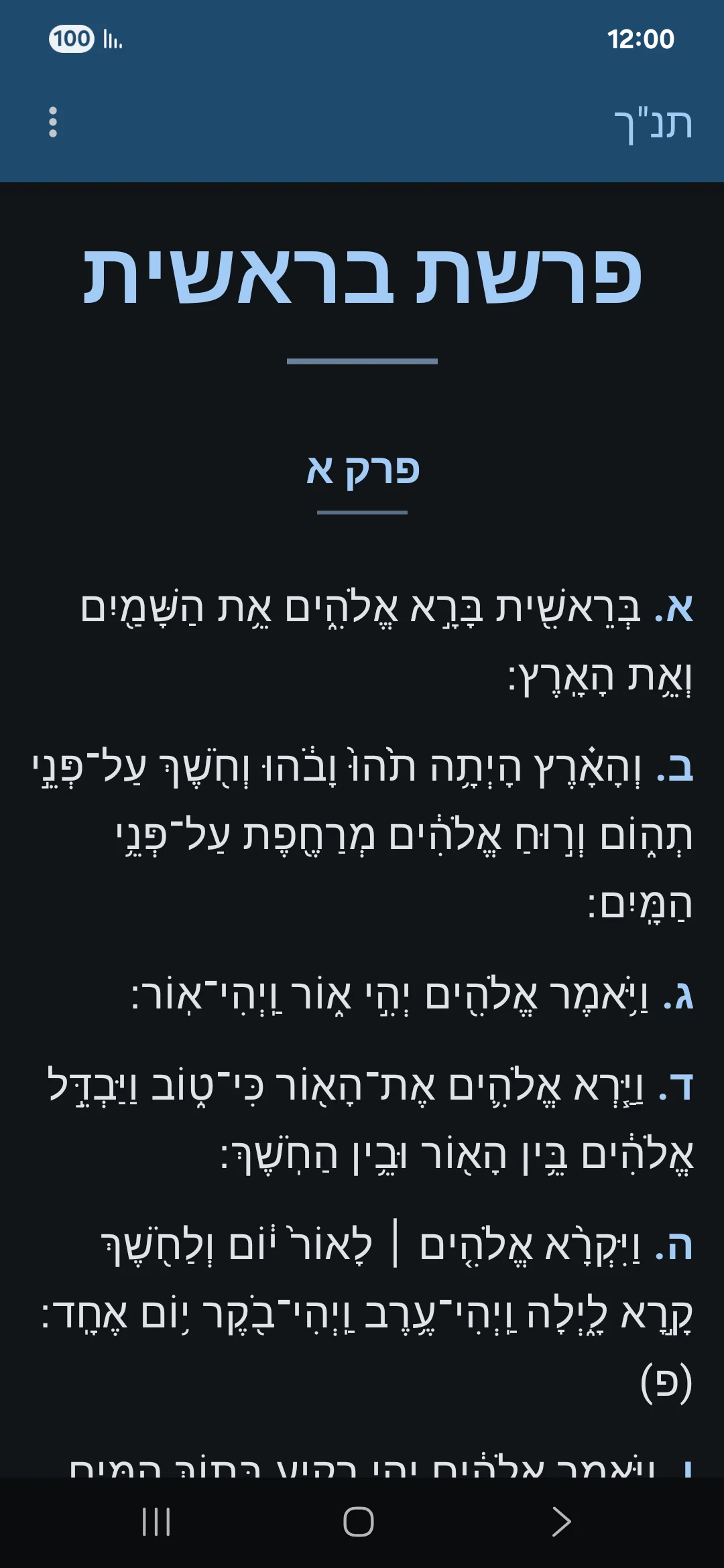 Tanakh screenshot